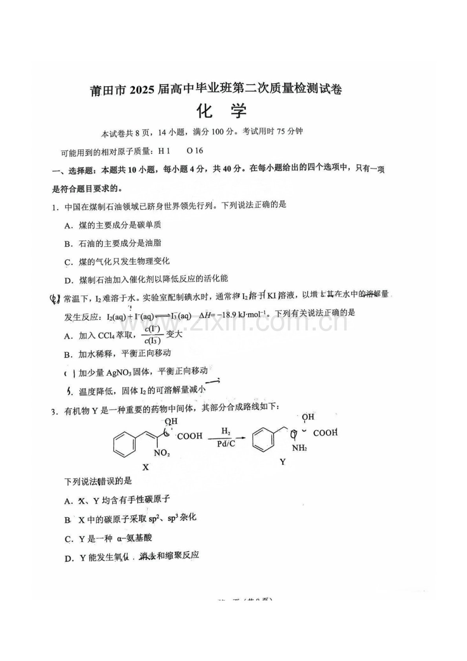 福建省莆田市2025届高三下学期3月质量检测（二）-化学试题（含答案）.docx_第1页