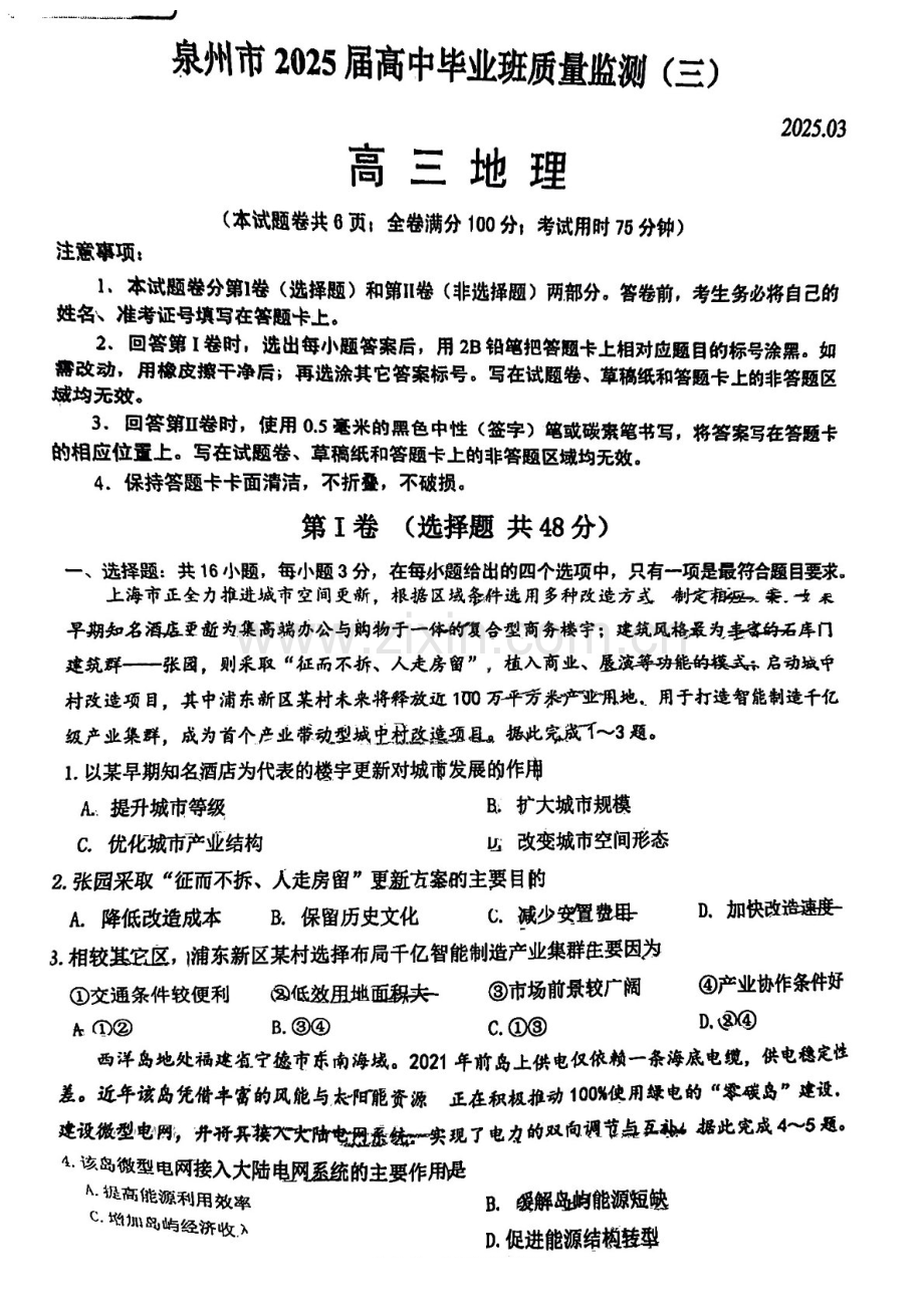 福建省泉州2025届高三下学期质量检测（三）-地理试题（含答案）.docx_第1页