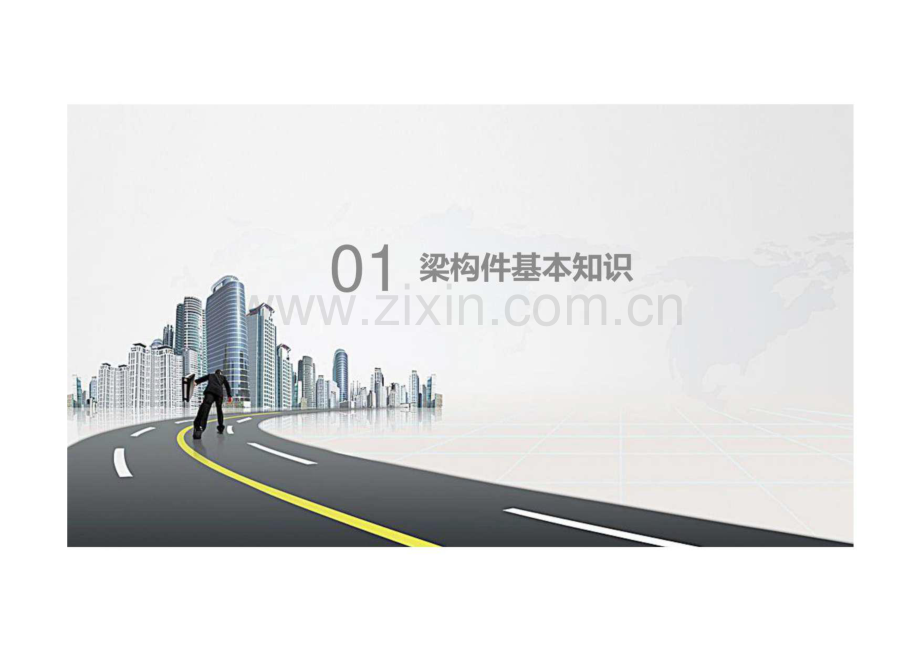 平法识图与钢筋算量 第2章 梁构件平法识图.pdf_第2页