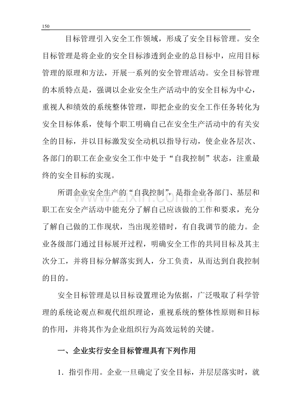 安全目标管理的激励.docx_第2页