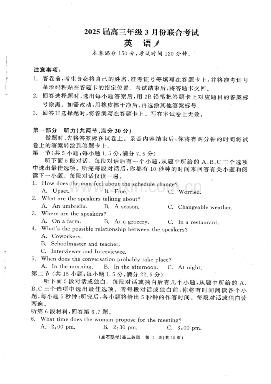 辽宁点石联考2025届高三下学期3月联考-英语试卷（含答案）.docx_第1页