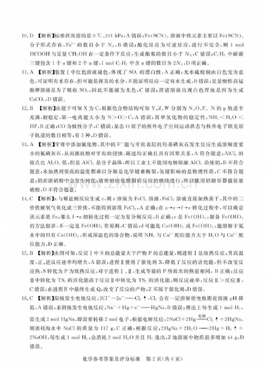 广东省2025届湛江市高三下学期第一次模拟考试-化学试卷（含答案）.docx_第2页