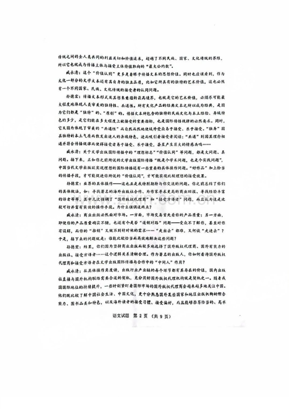 广东省江门市2025届高三下学期第一次模拟-语文试题（学生版）.docx_第2页