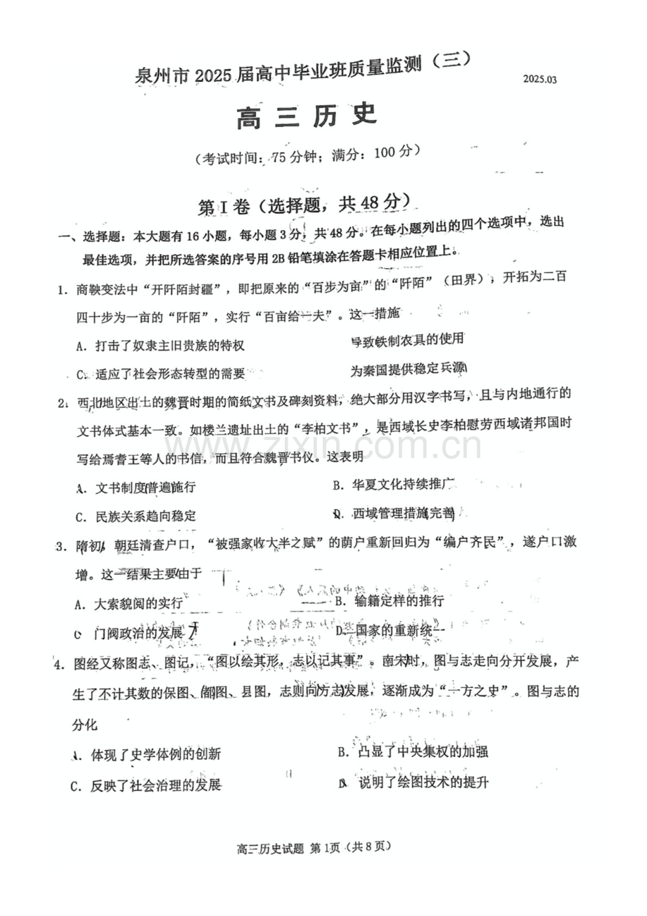福建省泉州2025届高三下学期质量检测（三）-历史试题（含答案）.docx_第1页