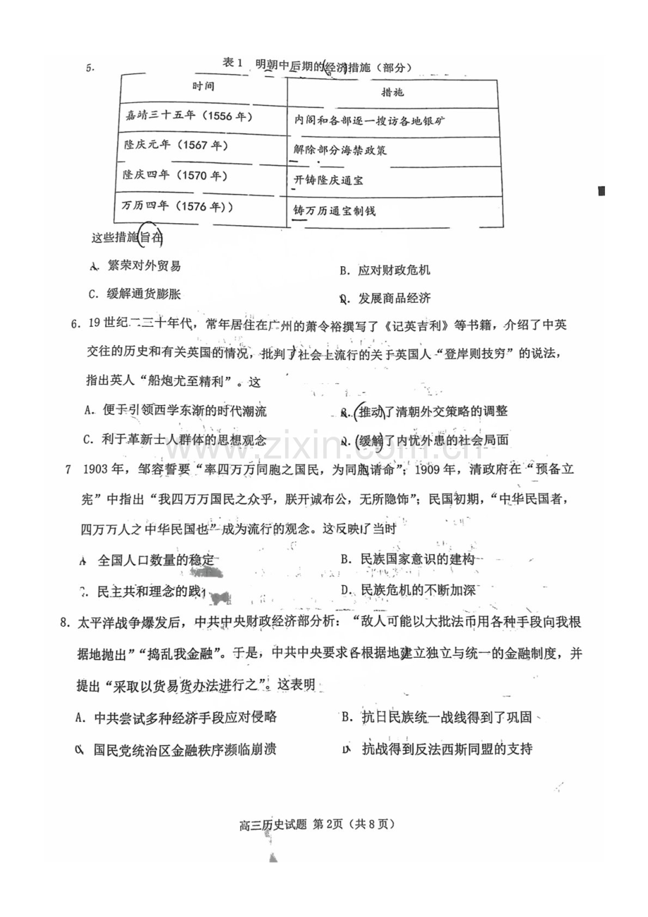 福建省泉州2025届高三下学期质量检测（三）-历史试题（含答案）.docx_第2页