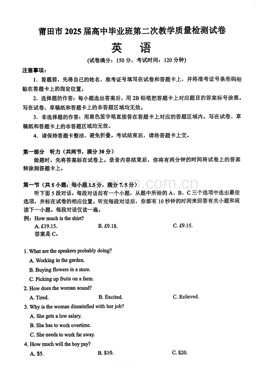 福建省莆田市2025届高三下学期3月质量检测（二）-英语试题（含答案）.docx_第1页