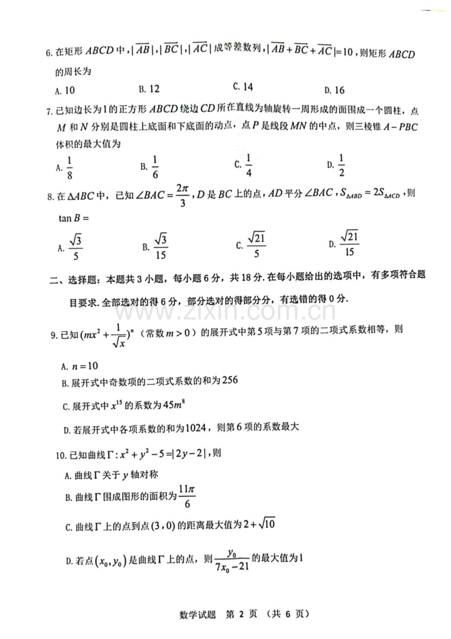 广东省江门市2025届高三下学期第一次模拟-数学试题（含答案）.docx_第2页
