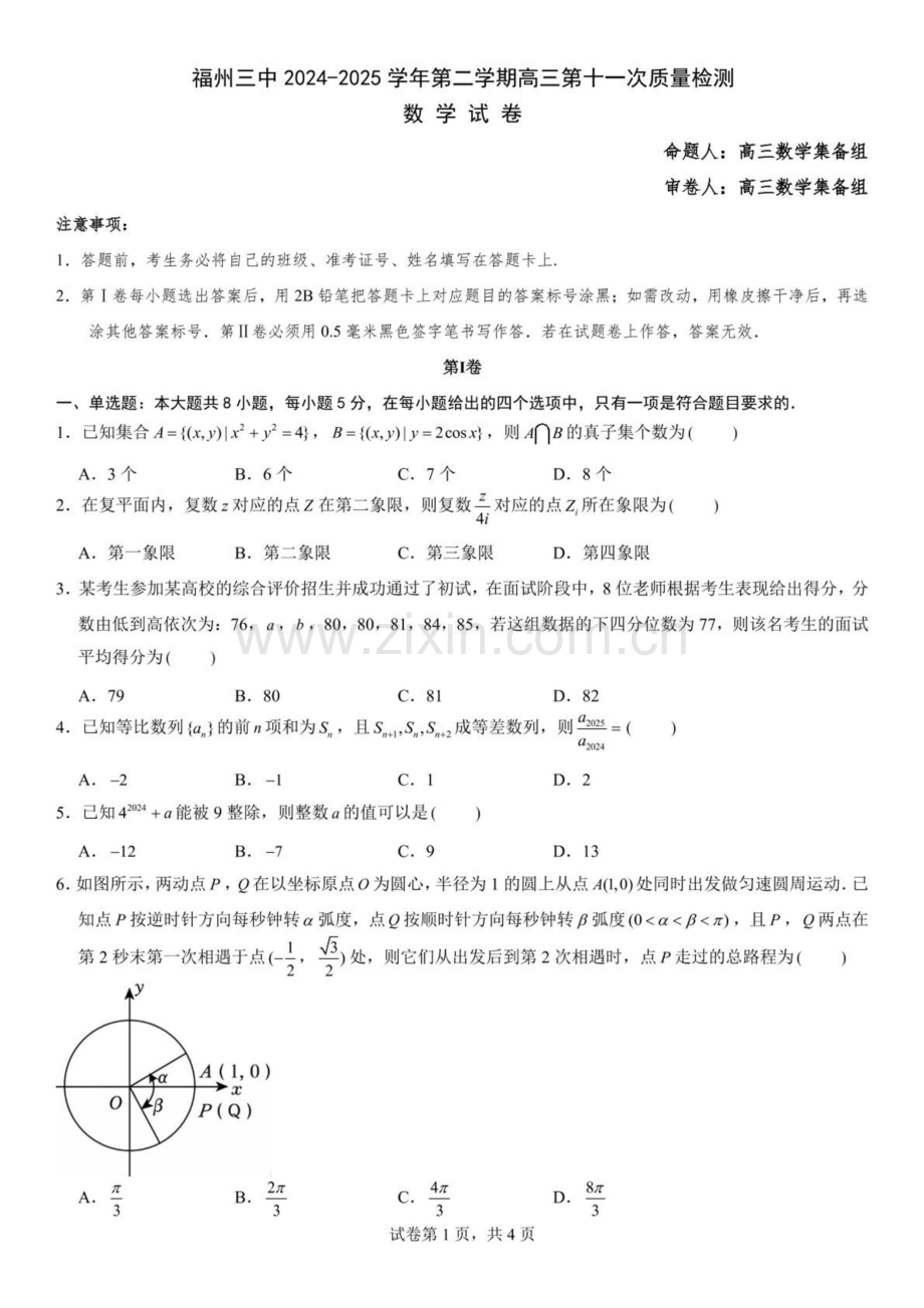 福州三中2024-2025学年高三下学期第十一次质量检测数学试题（含答案）.docx_第1页
