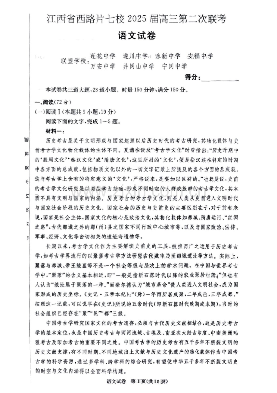 江西省西路片七校2025届高三下学期第二次联考-语文试题（含答案）.docx_第1页