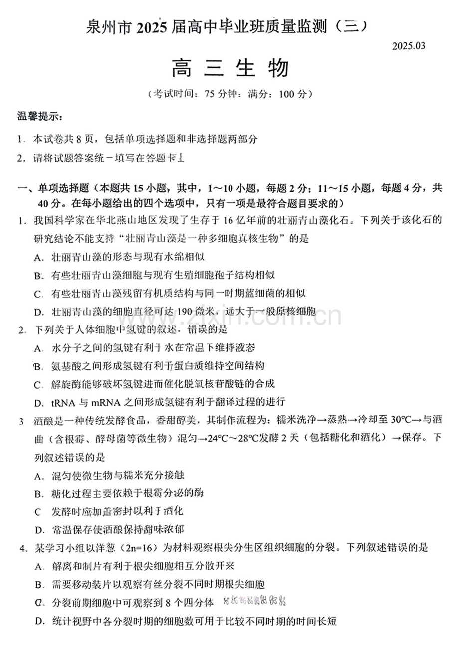 福建省泉州2025届高三下学期质量检测（三）-生物试题（含答案）.docx_第1页