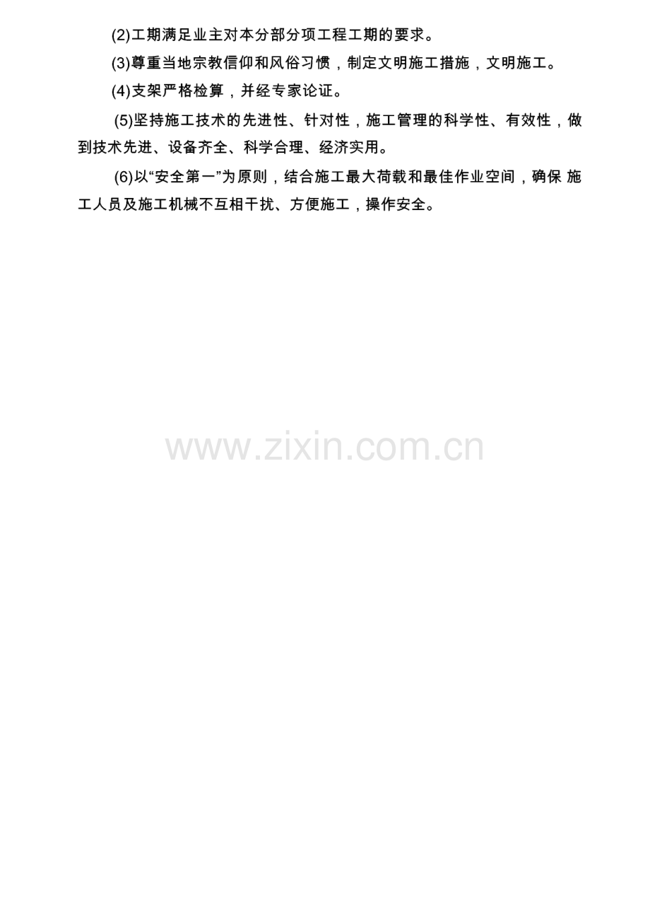 贝雷梁支架现浇箱梁施工方案.pdf_第2页