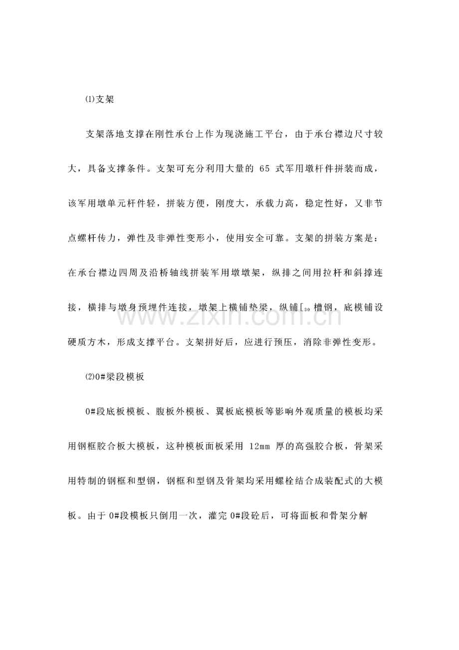 连续梁悬灌法施工工法.pdf_第2页