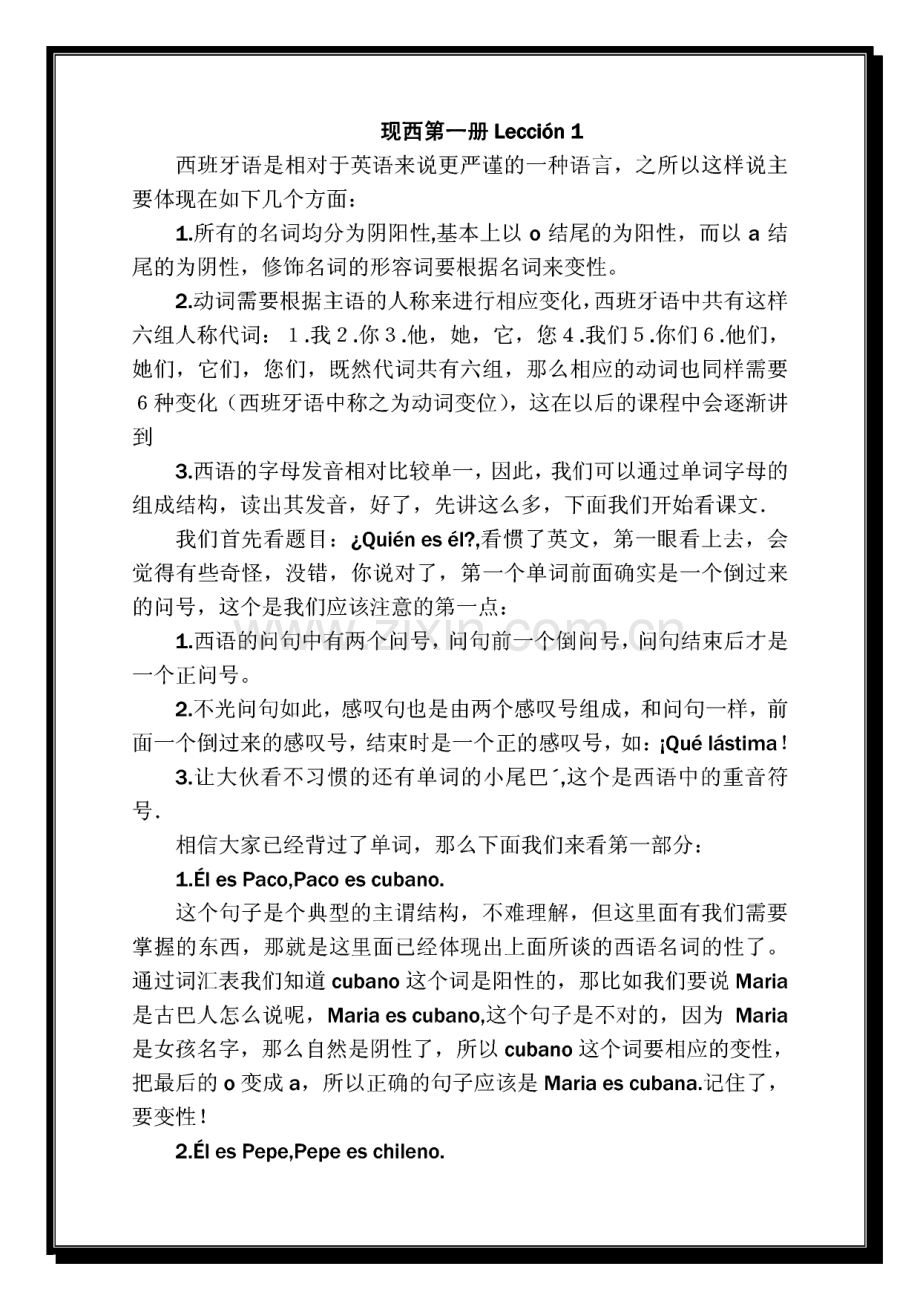 西班牙语第一册学习资料.pdf_第1页