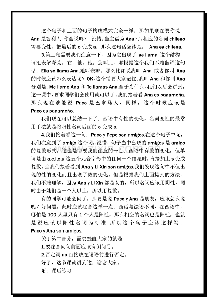 西班牙语第一册学习资料.pdf_第2页