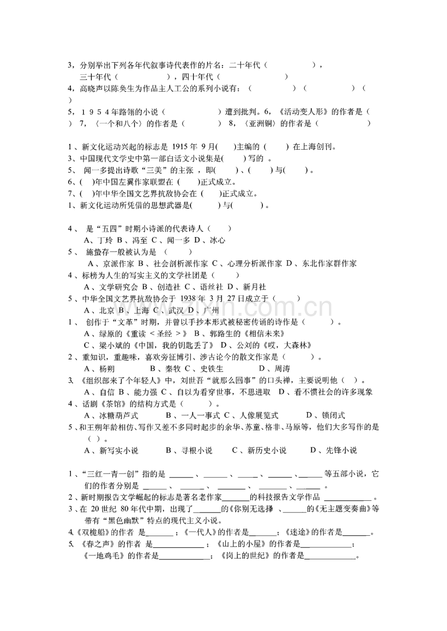 现当代文学考研复习资料(1)真题汇总.pdf_第2页