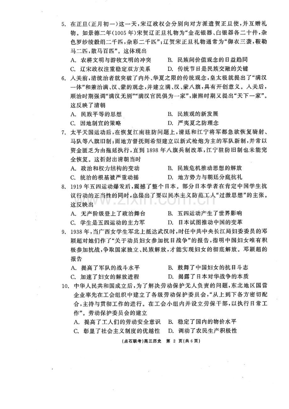 辽宁点石联考2025届高三下学期3月联考-历史试卷（含答案）.docx_第2页
