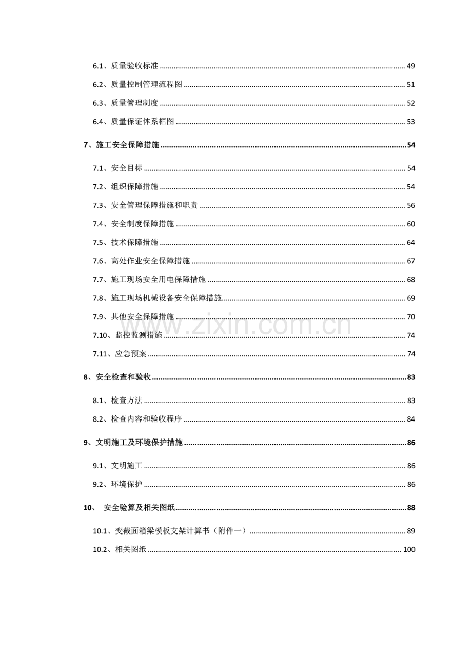 西城互通立交桥变截面连续梁支架法现浇施工专项方案.pdf_第2页