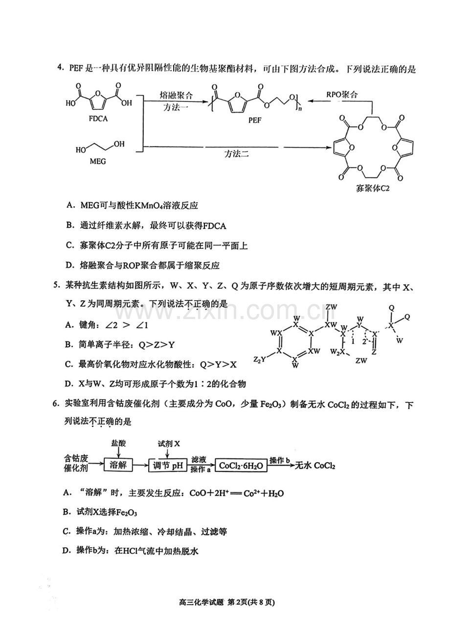 福建省泉州2025届高三下学期质量检测（三）-化学试题（含答案）.docx_第2页