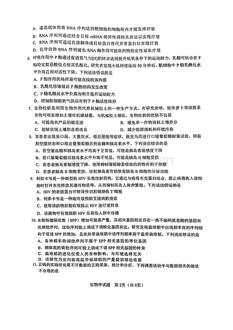 广东省江门市2025届高三下学期第一次模拟-生物试题（学生版）.docx_第2页