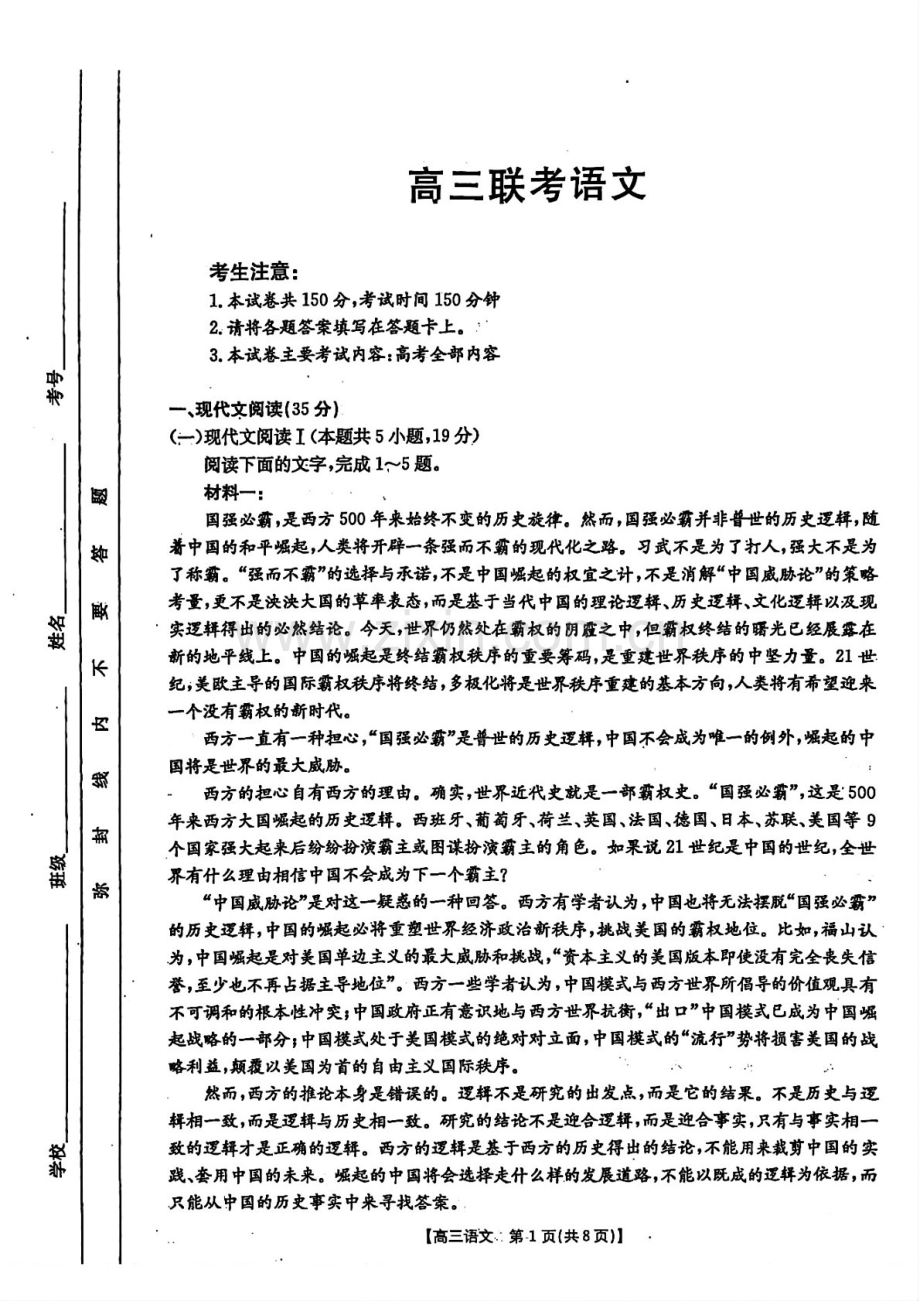 金太阳2025届贵州省高三下学期3月联考-语文试题（含答案）.docx_第1页