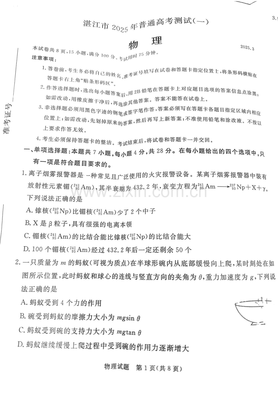广东省2025届湛江市高三下学期第一次模拟考试-物理试题（含答案）.docx_第1页