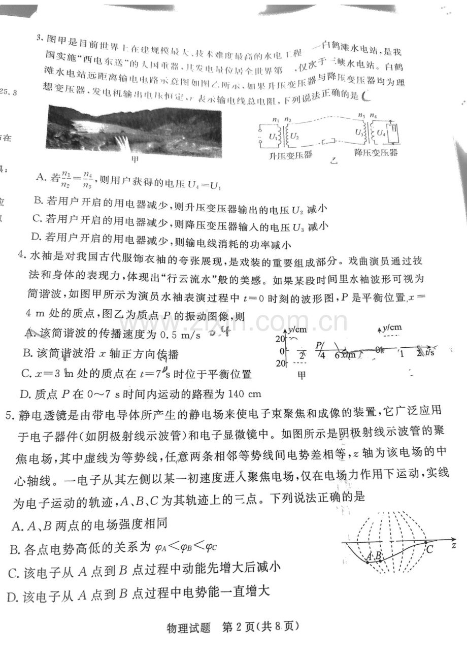 广东省2025届湛江市高三下学期第一次模拟考试-物理试题（含答案）.docx_第2页