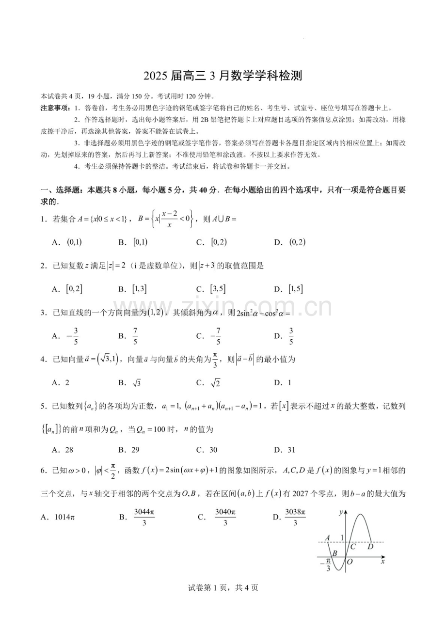 广州执信中学2025年高三下学期3月检测数学试题（含答案）.docx_第1页