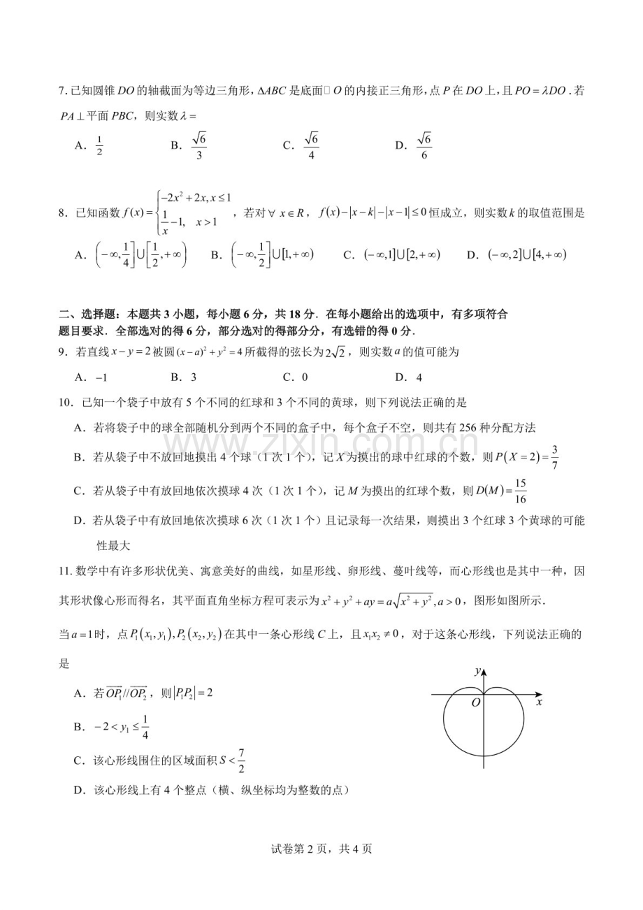 广州执信中学2025年高三下学期3月检测数学试题（含答案）.docx_第2页