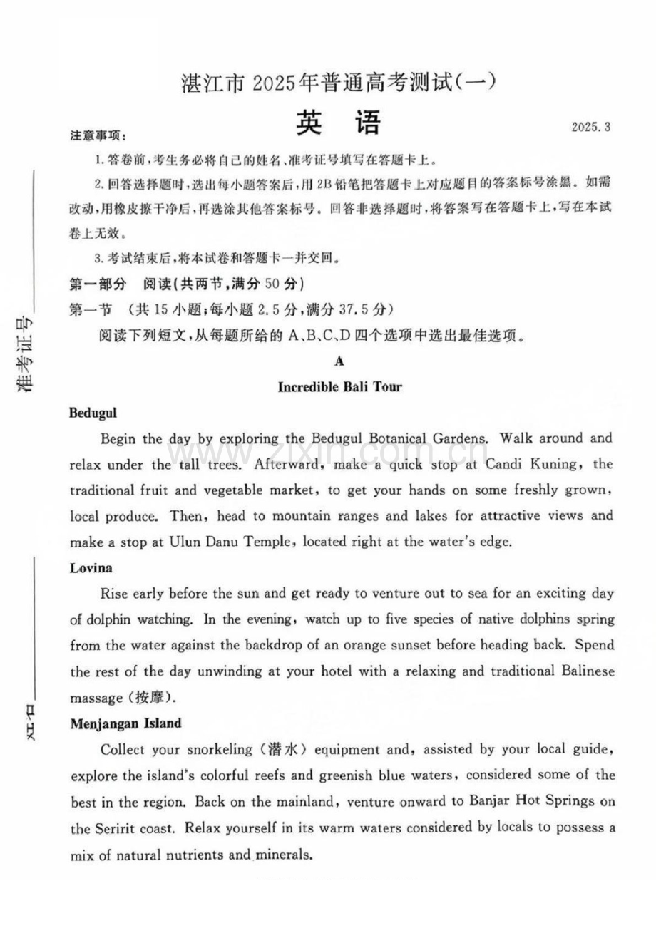 广东省2025届湛江市高三下学期第一次模拟考试-英语试题（含答案）.docx_第1页