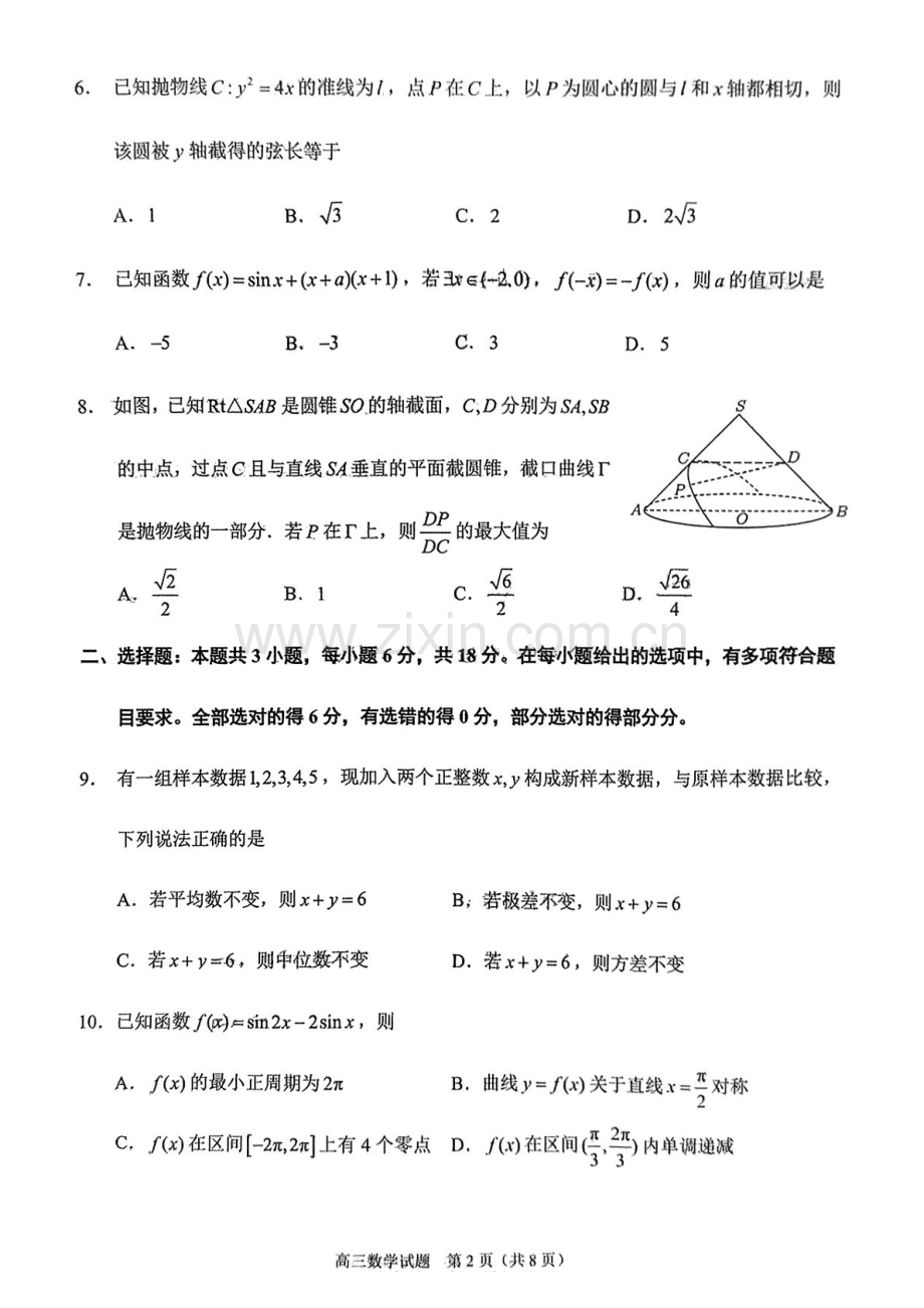 福建省泉州2025届高三下学期质量检测（三）-数学试卷（含答案）.docx_第2页
