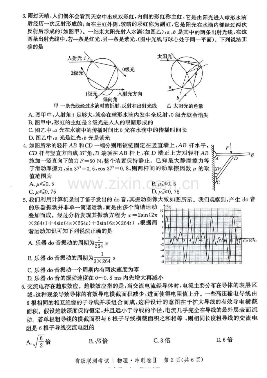 河北省级联考2025年高三下学期模拟预测卷II-物理试题（含答案）.docx_第2页