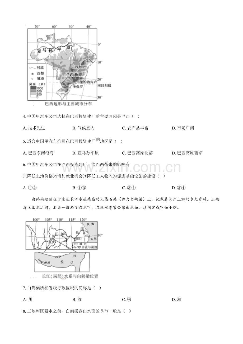 2024年福建省中考地理真题（含答案）.docx_第2页