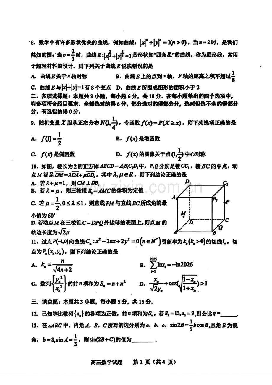 山东省淄博市2025届高三下学期第一次模拟-数学试卷（学生版）.docx_第2页