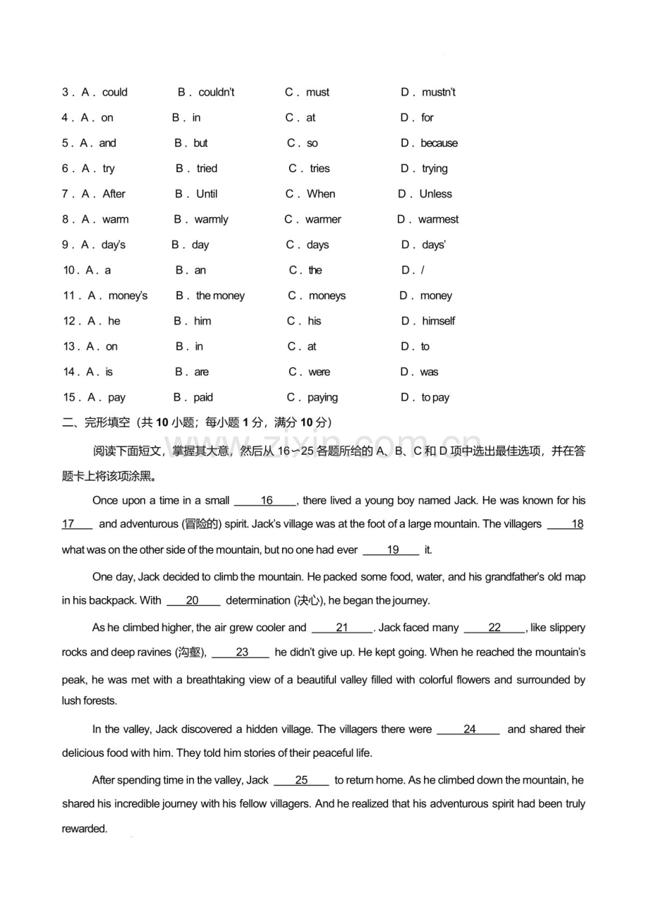 2024-2025学年广东省广州市八年级上学期10月月考英语试题（含答案）.docx_第2页