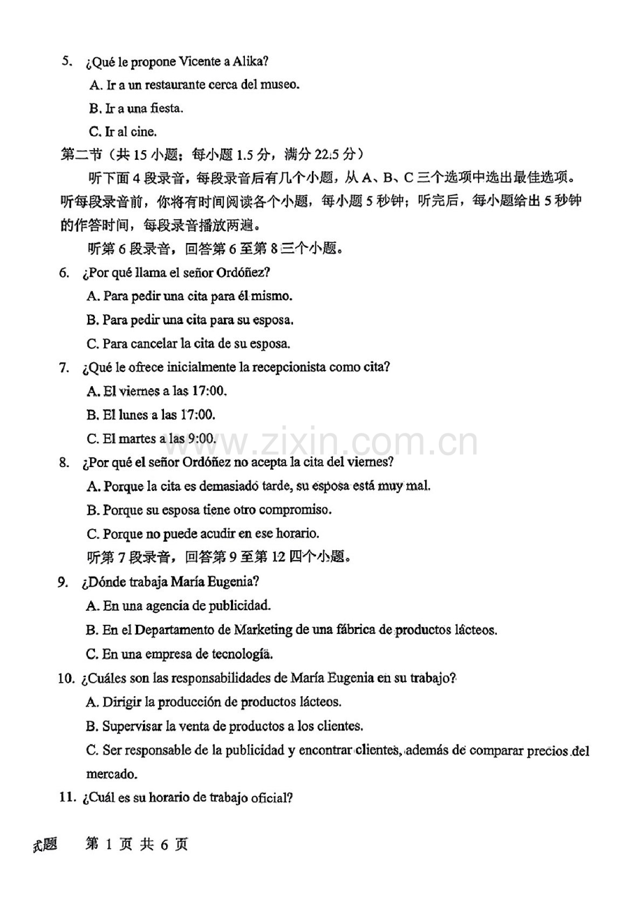 山东省淄博市2025届高三下学期第一次模拟-西班牙语试题（学生版）.docx_第2页