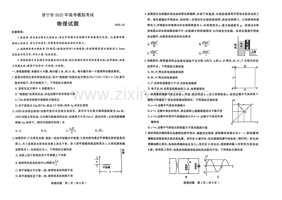 山东省济宁市2025届高三下学期第一次模拟-物理试题（含答案）.docx_第1页