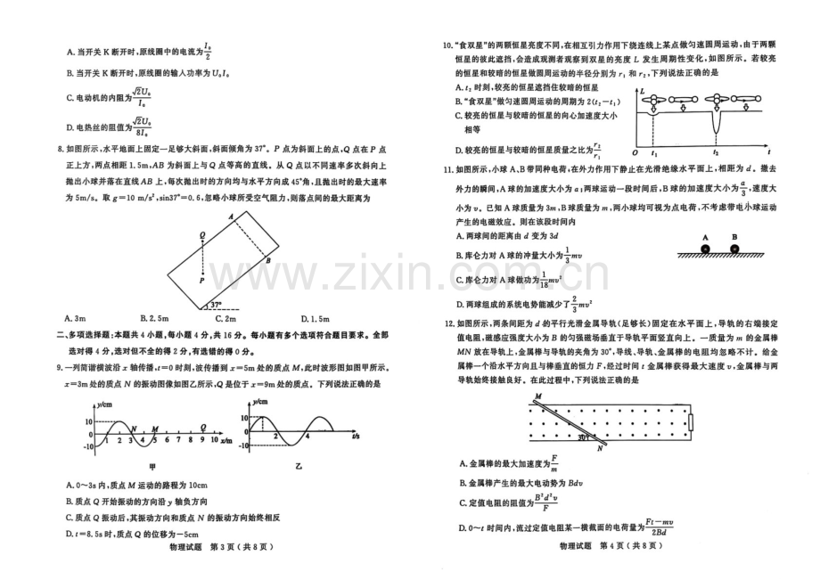 山东省济宁市2025届高三下学期第一次模拟-物理试题（含答案）.docx_第2页