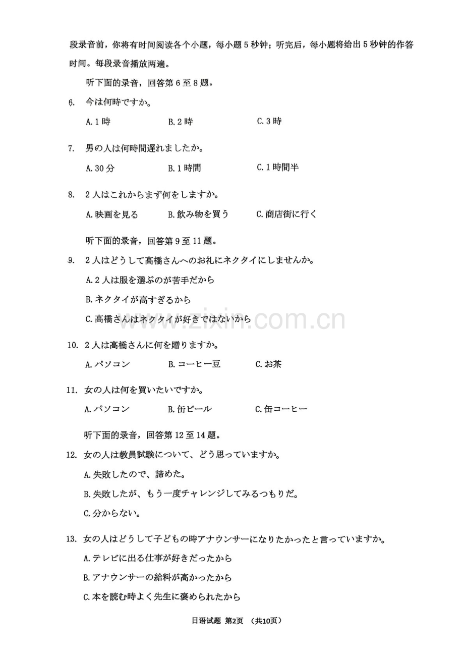 山东省淄博滨州市2025届高三下学期第一次模拟-日语试题（含答案）.docx_第2页