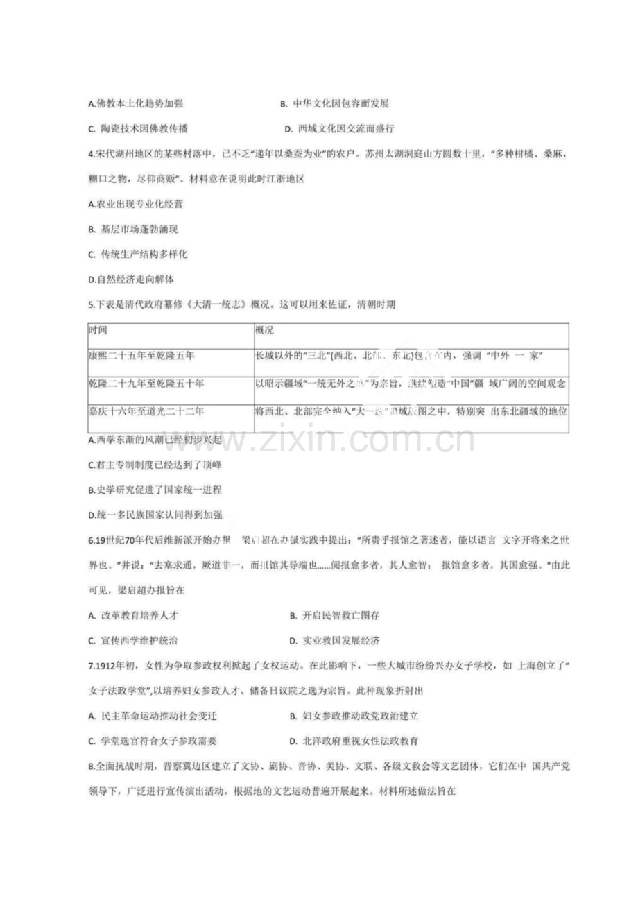 辽宁名校联盟东三省内蒙2025年高三下学期3月份联合考试-历史试卷（含答案）.docx_第2页