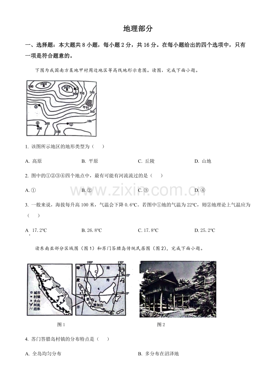2024年甘肃省白银市中考地理真题（含答案）.docx_第1页