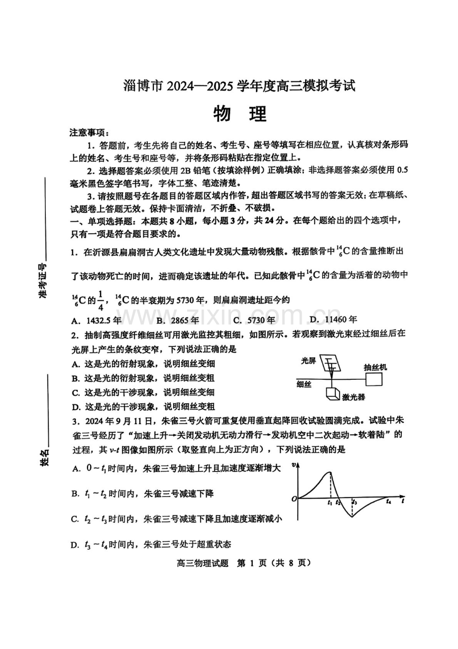 山东省淄博滨州市2025届高三下学期第一次模拟-物理试题（含答案）.docx_第1页