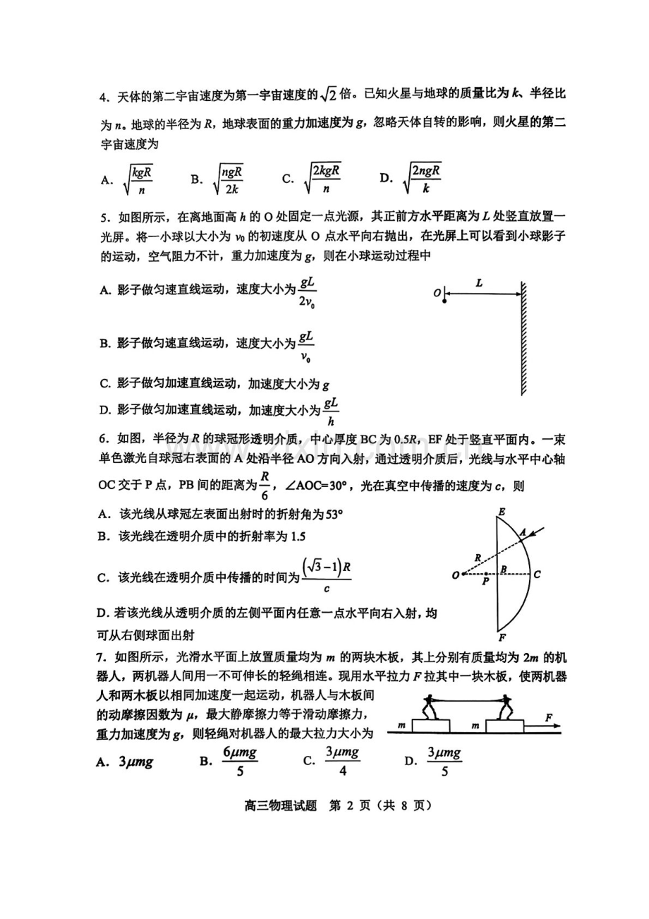 山东省淄博滨州市2025届高三下学期第一次模拟-物理试题（含答案）.docx_第2页