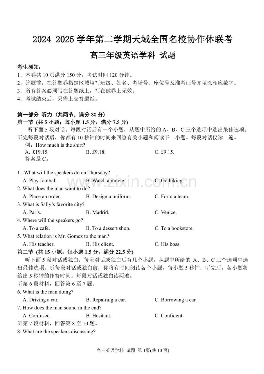 天域全国名校协作体2025届高三下学期3月联考-英语试题（含答案）.docx_第1页