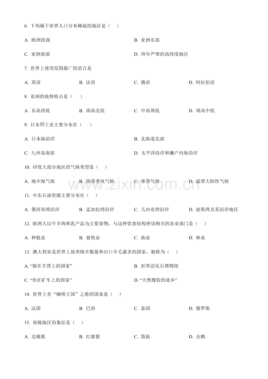 2024年黑龙江省绥化市中考地理真题（含答案）.docx_第2页