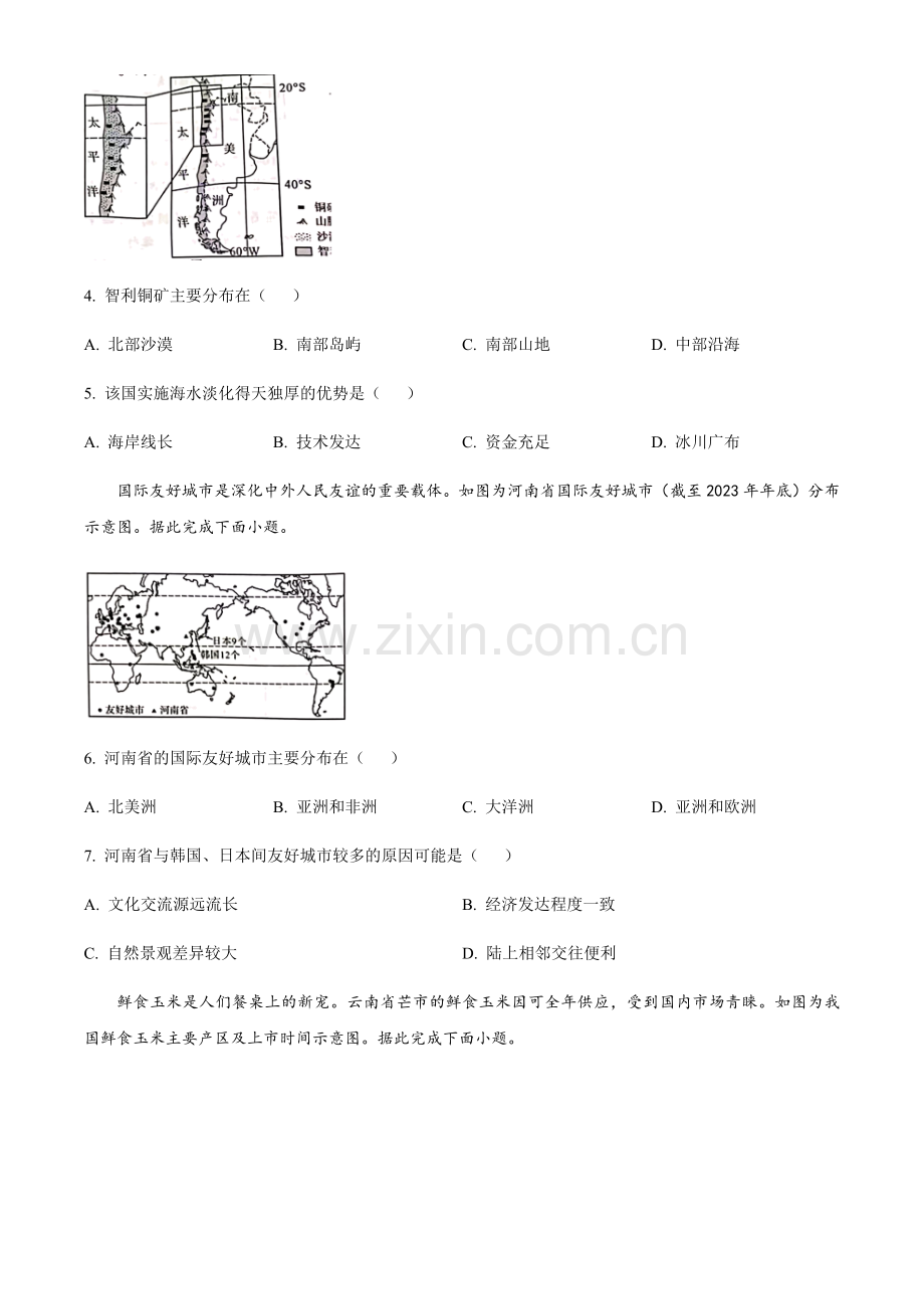 2024年河南省中考地理真题（含答案）.docx_第2页