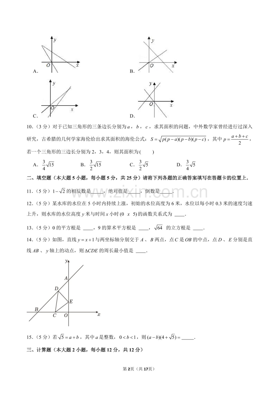 2023-2024学年广东省广州一中八年级上学期10月月考数学试题（含答案）.docx_第2页