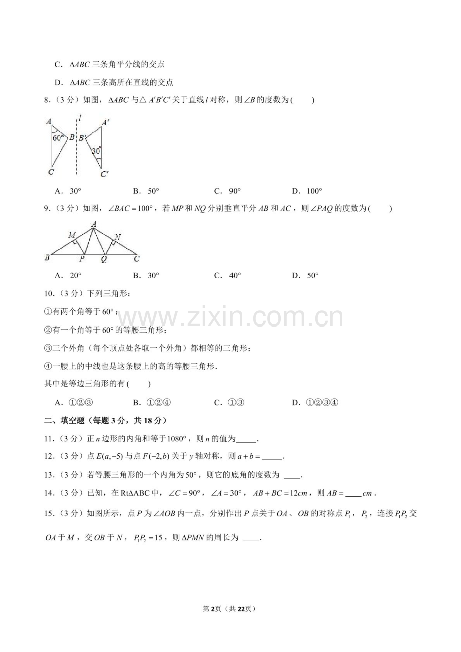 2023-2024学年广东省广州实验外语中学八年级上学期10月月考数学试题（含答案）.docx_第2页