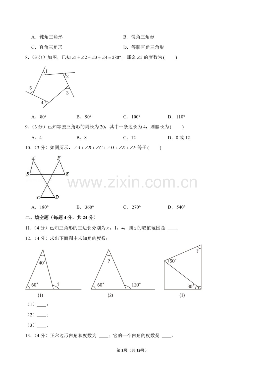 2023-2024学年广东省广州八十九中八年级上学期质检10月份数学试卷（含答案）.docx_第2页