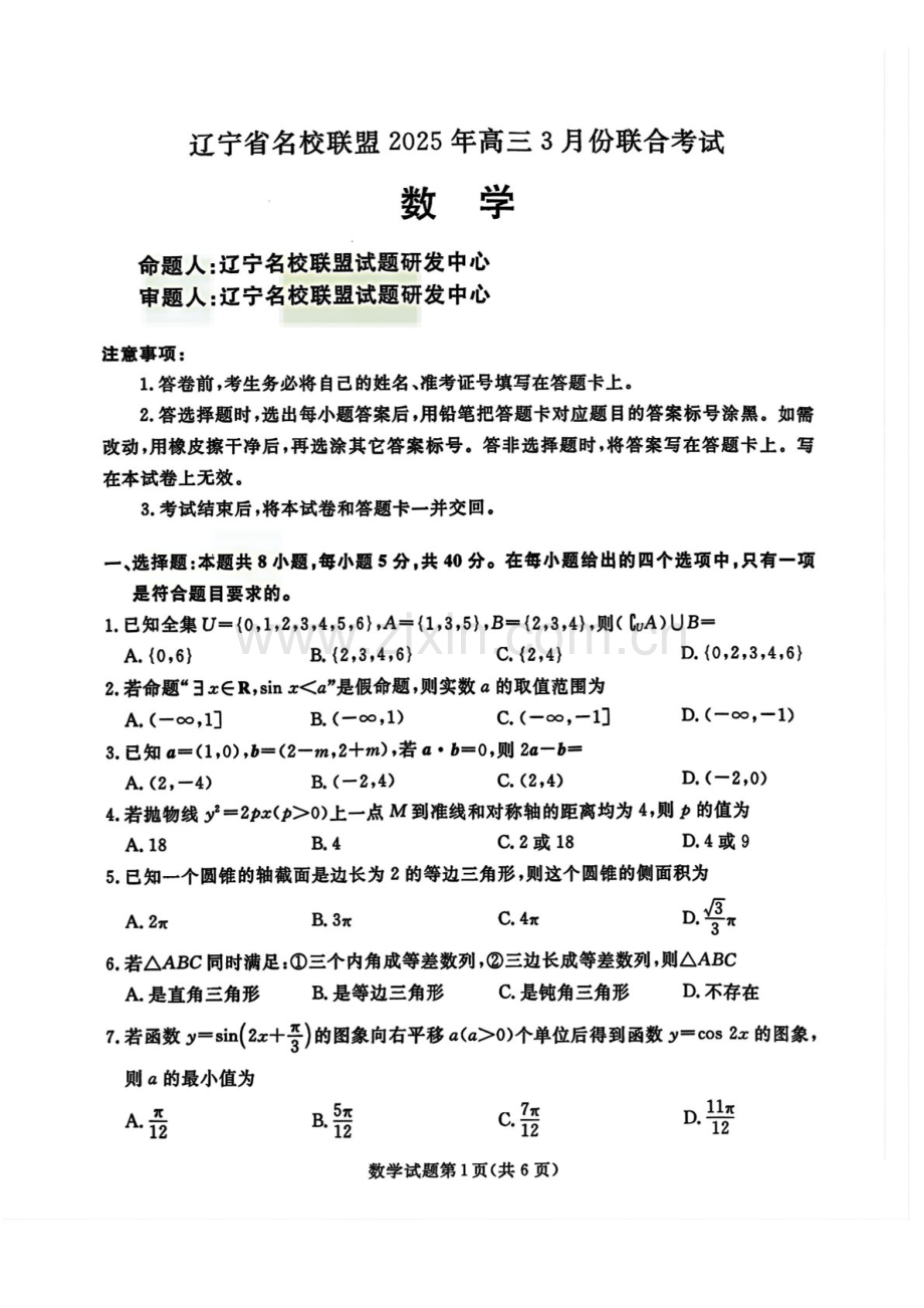 辽宁名校联盟东三省内蒙2025年高三下学期3月份联合考试-数学试卷（含答案）.docx_第1页