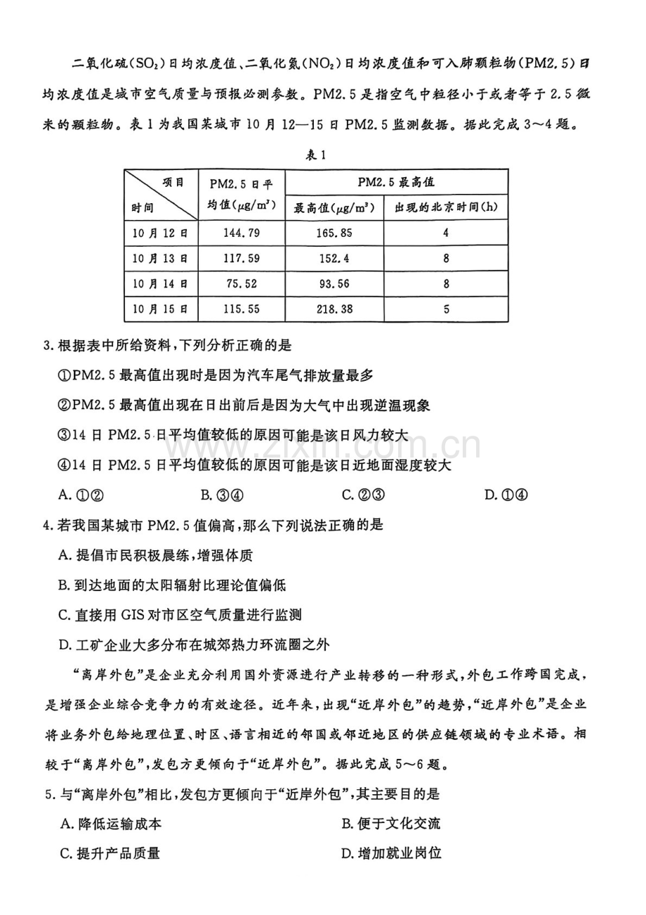 辽宁名校联盟东三省内蒙2025年高三下学期3月份联合考试-地理试卷（含答案）.docx_第2页